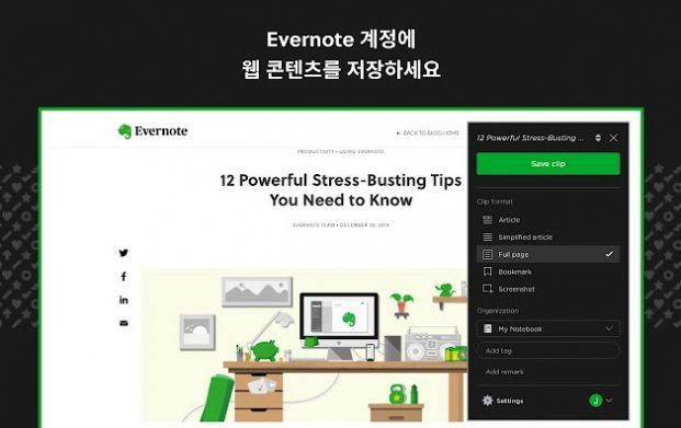 Сохраните свой аккаунт Evernote