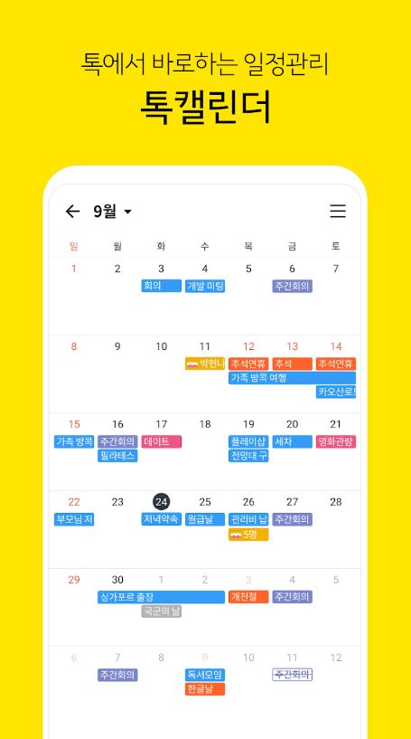 Управление расписанием календаря разговоров