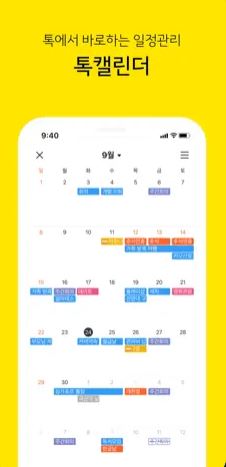Управление календарем iPhone KakaoTalk
