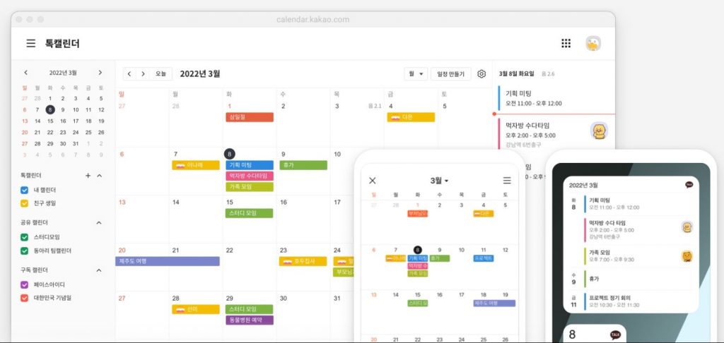 Веб-версия Talk Calendar