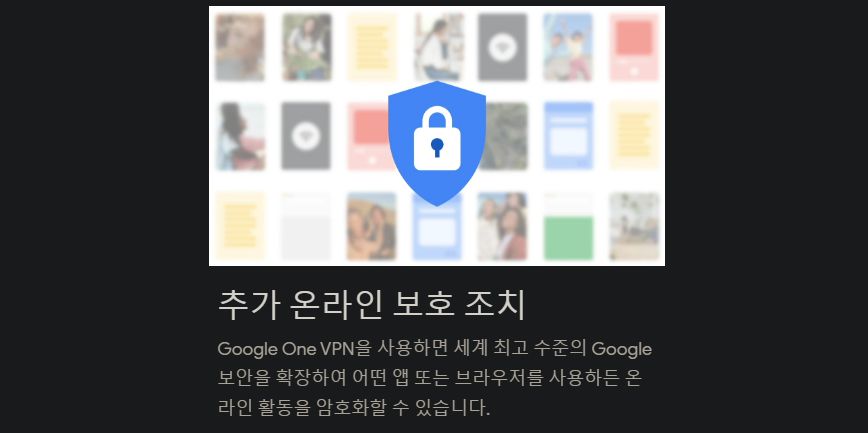 Google Один VPN